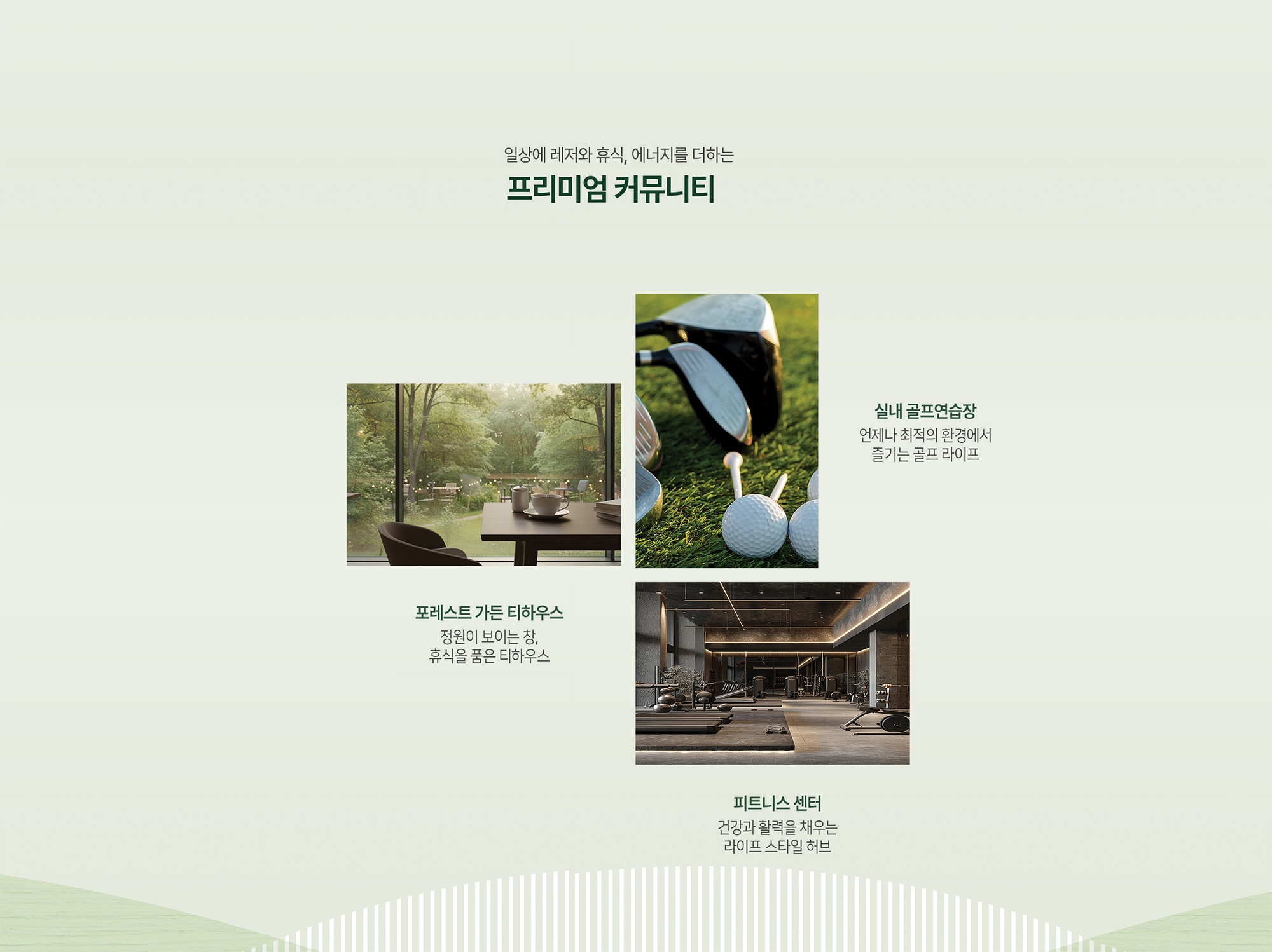 송촌 아르티엠 더숲 모델하우스